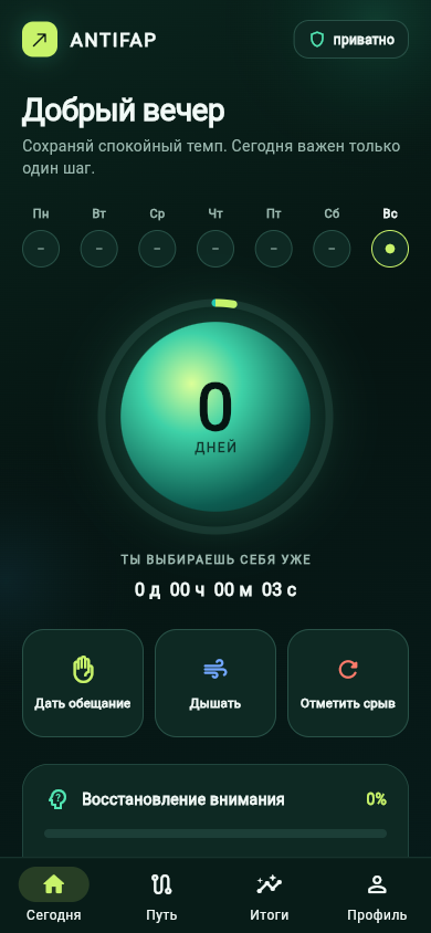 Главный экран Antifap со счётчиком серии