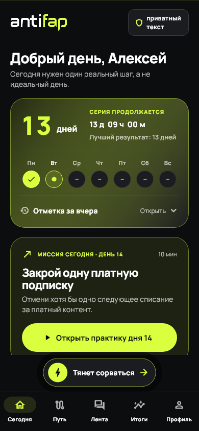 Главный экран Antifap