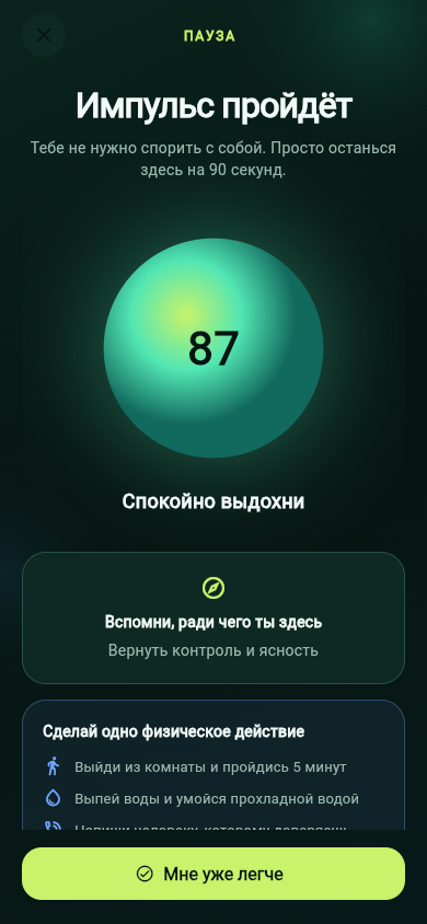 Экстренная пауза Antifap